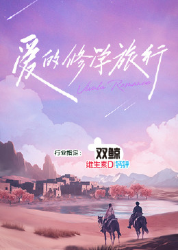 村长的甜心